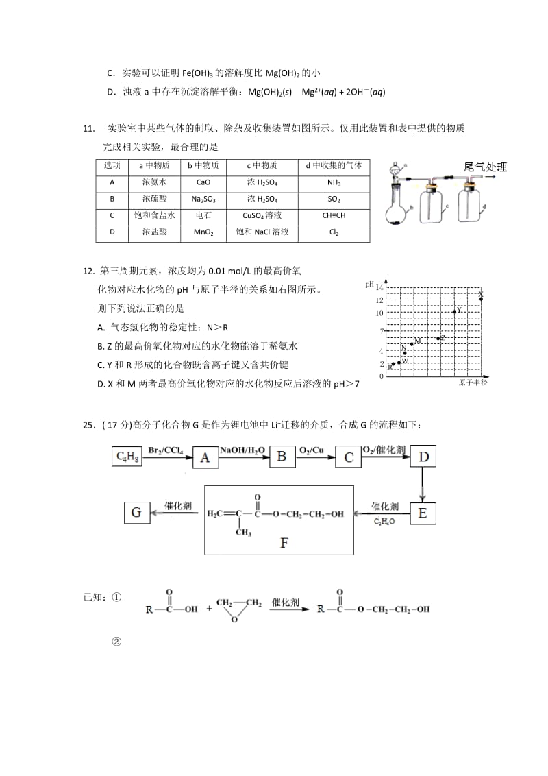 2019-2020年高三二模理综化学试题含答案.doc_第2页