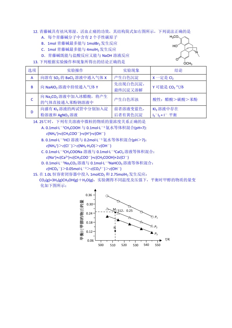 2019-2020年高三第三次模拟考试化学 含答案.doc_第3页