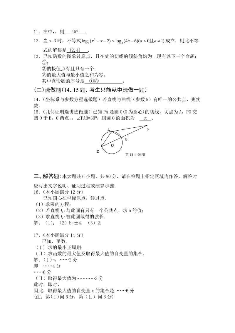 2019-2020年高三上学期月考试题数学文.doc_第2页