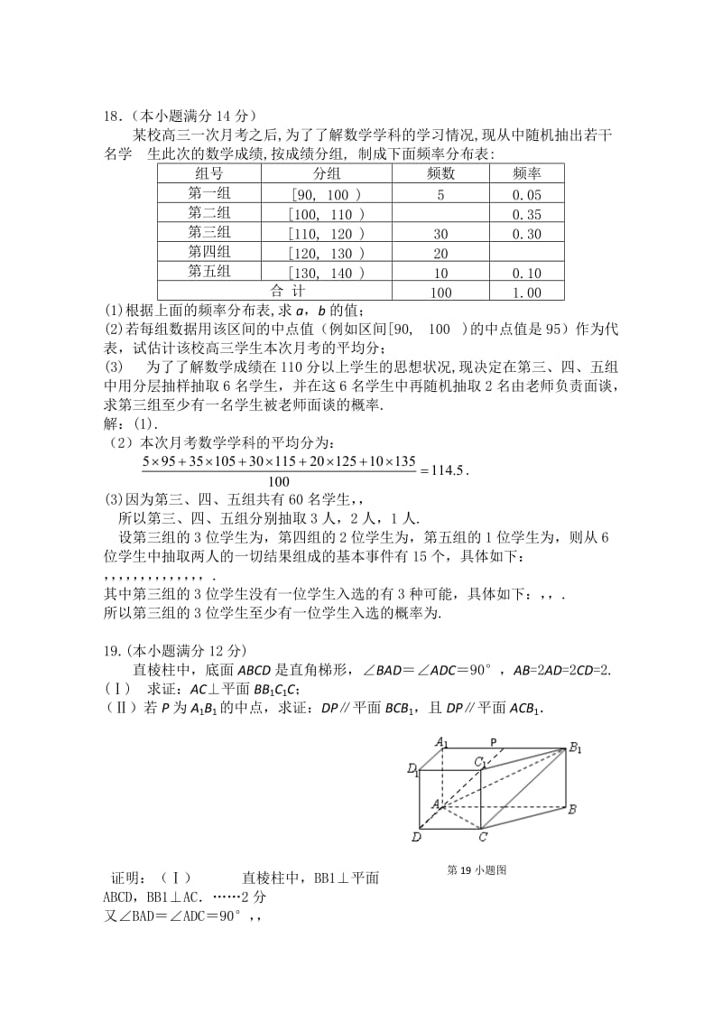 2019-2020年高三上学期月考试题数学文.doc_第3页