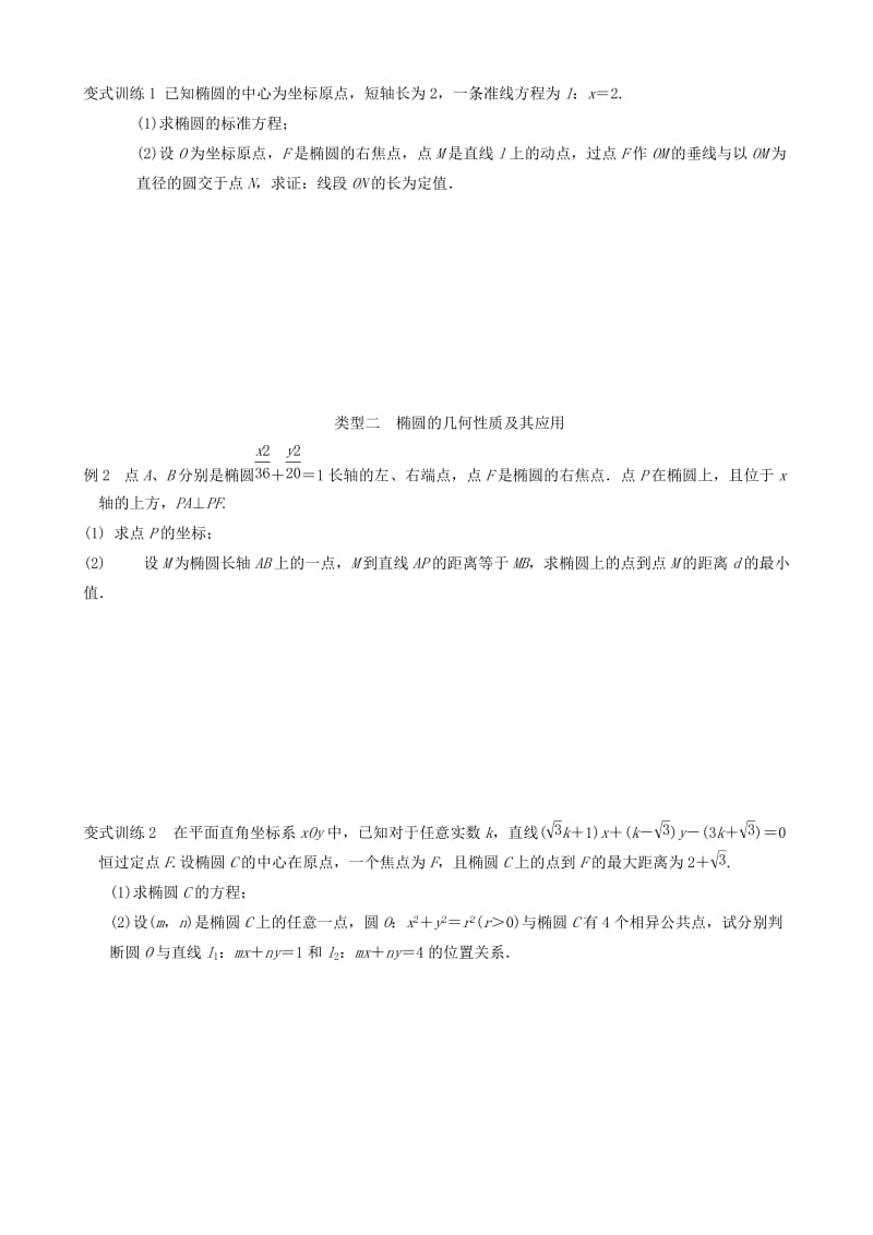 2019-2020年高三数学专题复习 圆锥曲线的方程与性质检测题.doc_第2页