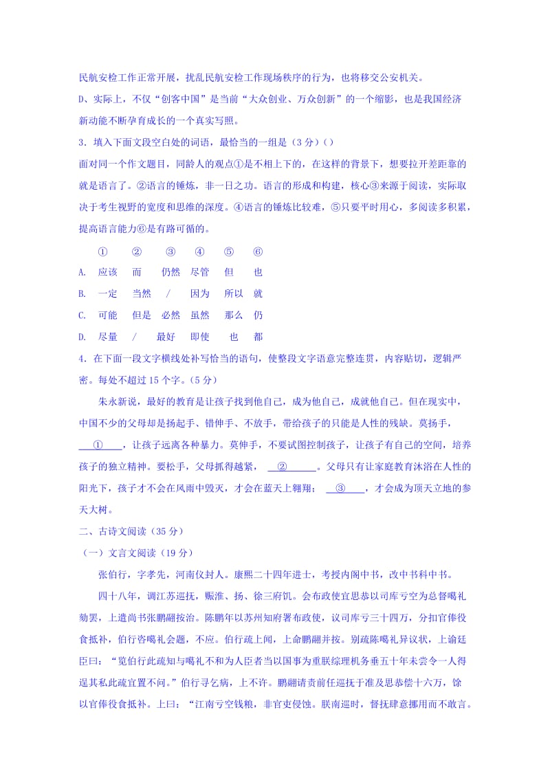 2019-2020年高二语文第十三次周考 含答案.doc_第2页