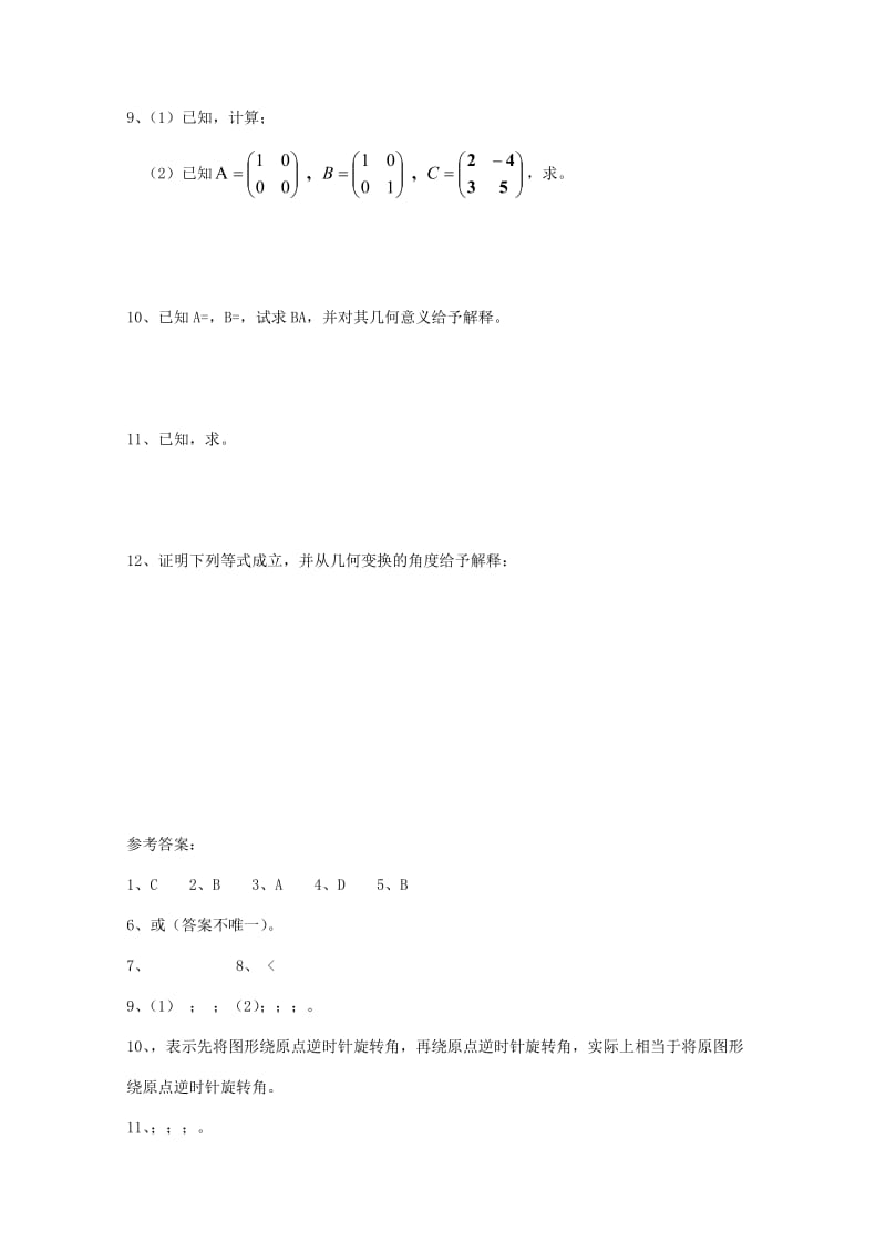 2019-2020年高中数学 第三章 变换的合成与矩阵乘法（一）同步练习 北师大版选修4-2.doc_第2页