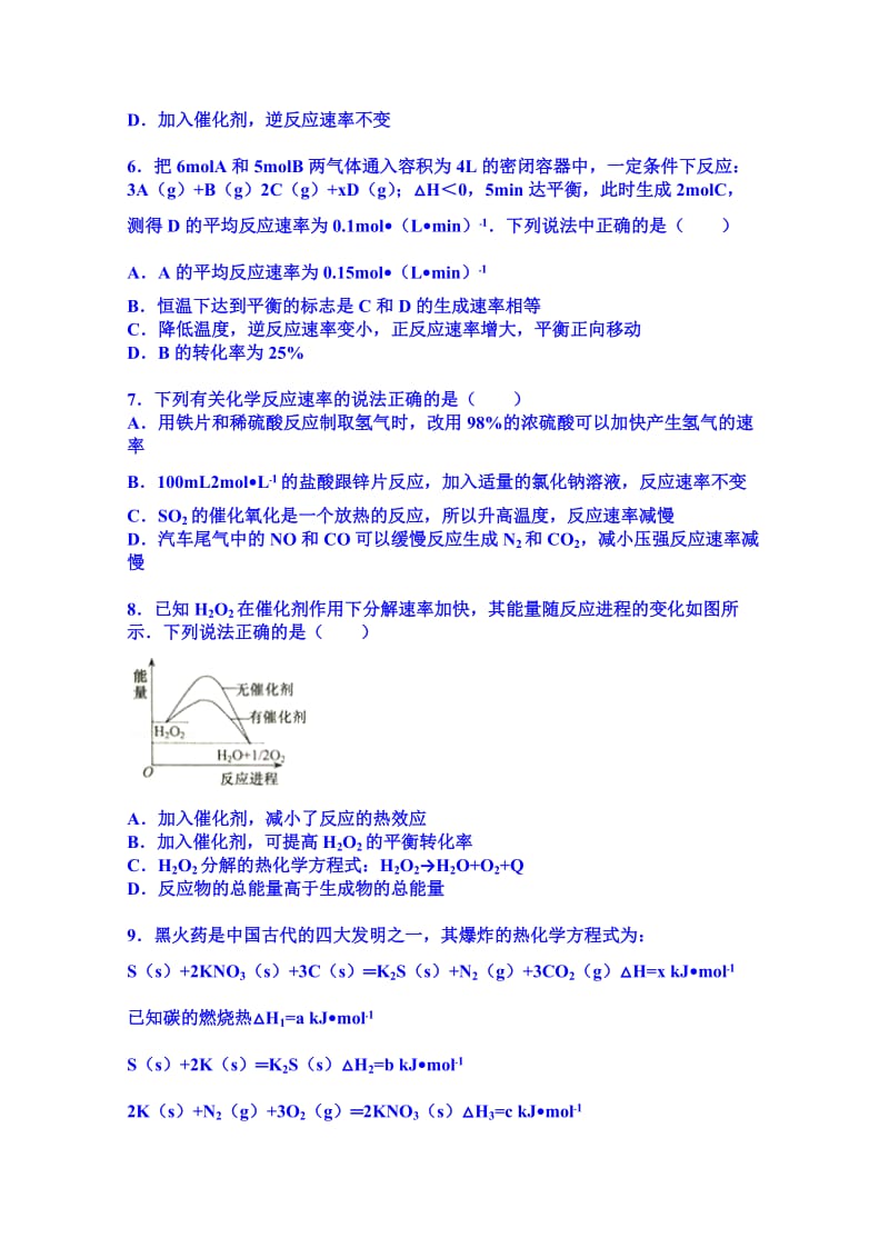 2019-2020年高二上学期第一次月考化学试卷含解析.doc_第2页