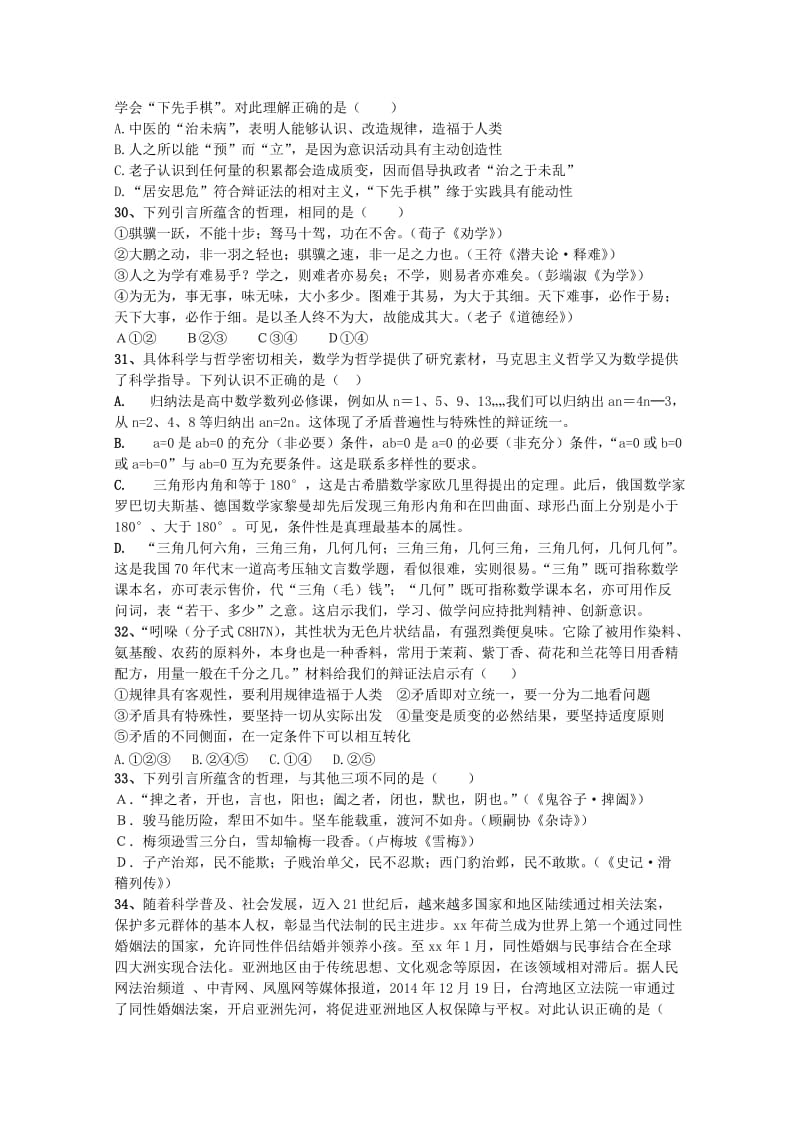 2019-2020年高三政治第20周文综测试试题.doc_第2页