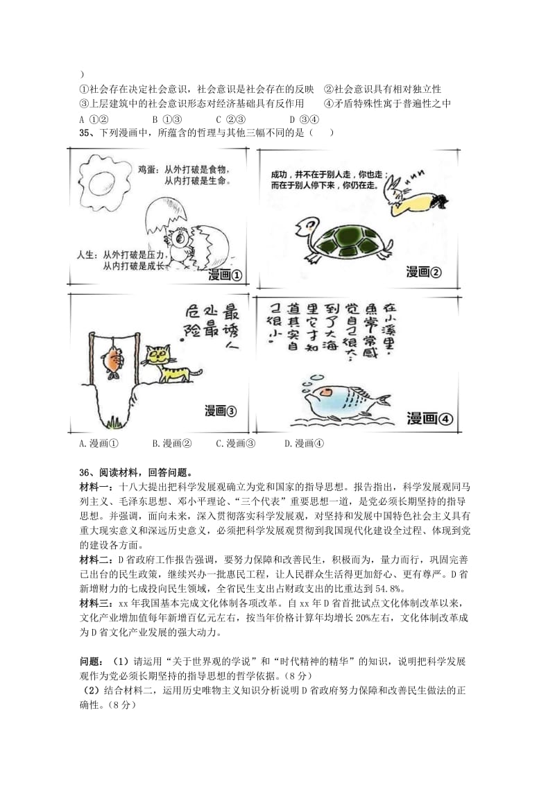 2019-2020年高三政治第20周文综测试试题.doc_第3页