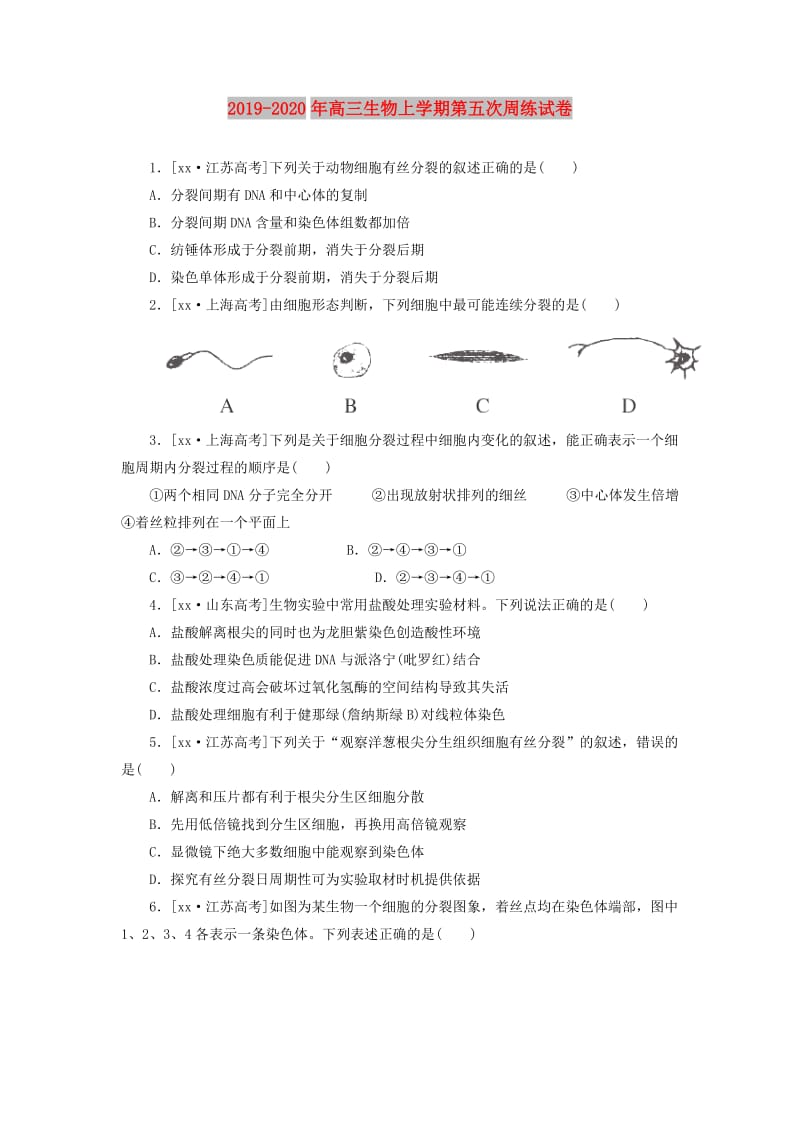 2019-2020年高三生物上学期第五次周练试卷.doc_第1页