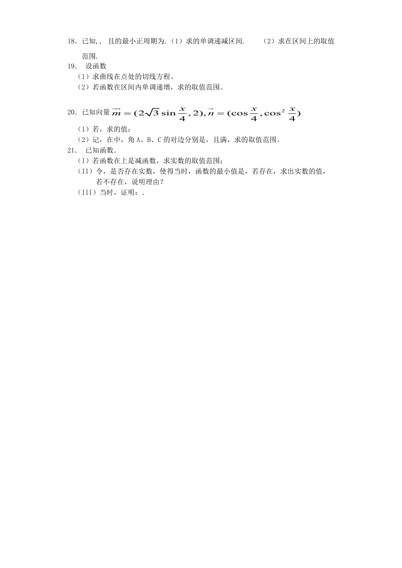 2019-2020年高三数学上学期单元检测试题 理.doc_第2页