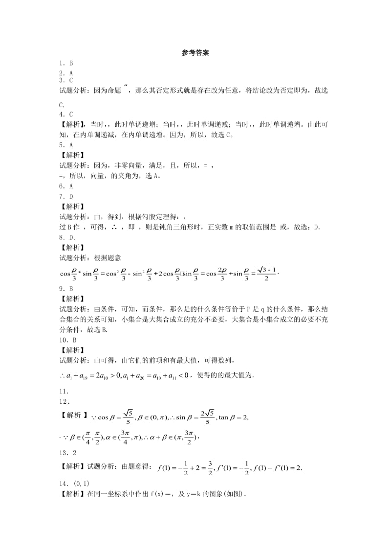 2019-2020年高三数学上学期单元检测试题 理.doc_第3页