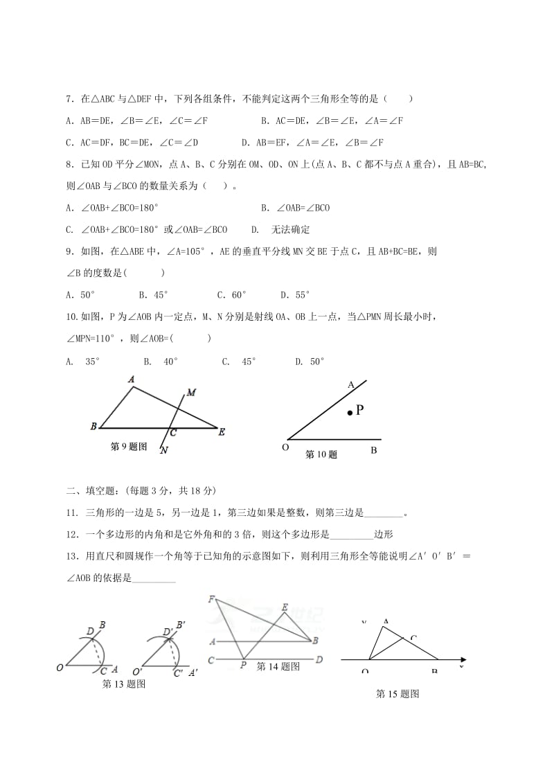 武汉市黄陂区部分学校2017-2018学年八年级上期中试题含答案.doc_第2页