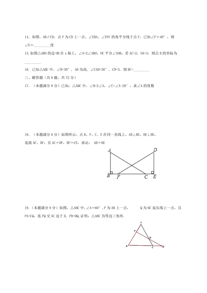 武汉市黄陂区部分学校2017-2018学年八年级上期中试题含答案.doc_第3页