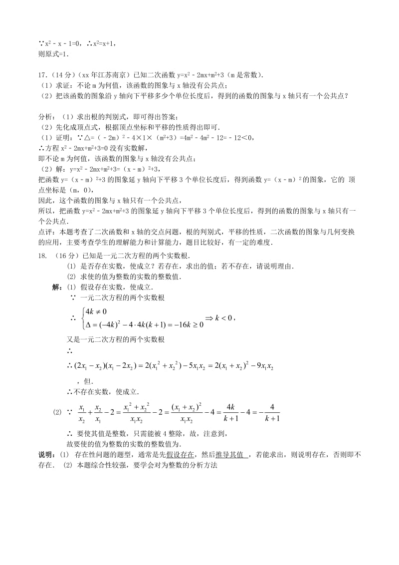 2019-2020年高一数学衔接学习学业质量调查测试试题.doc_第2页