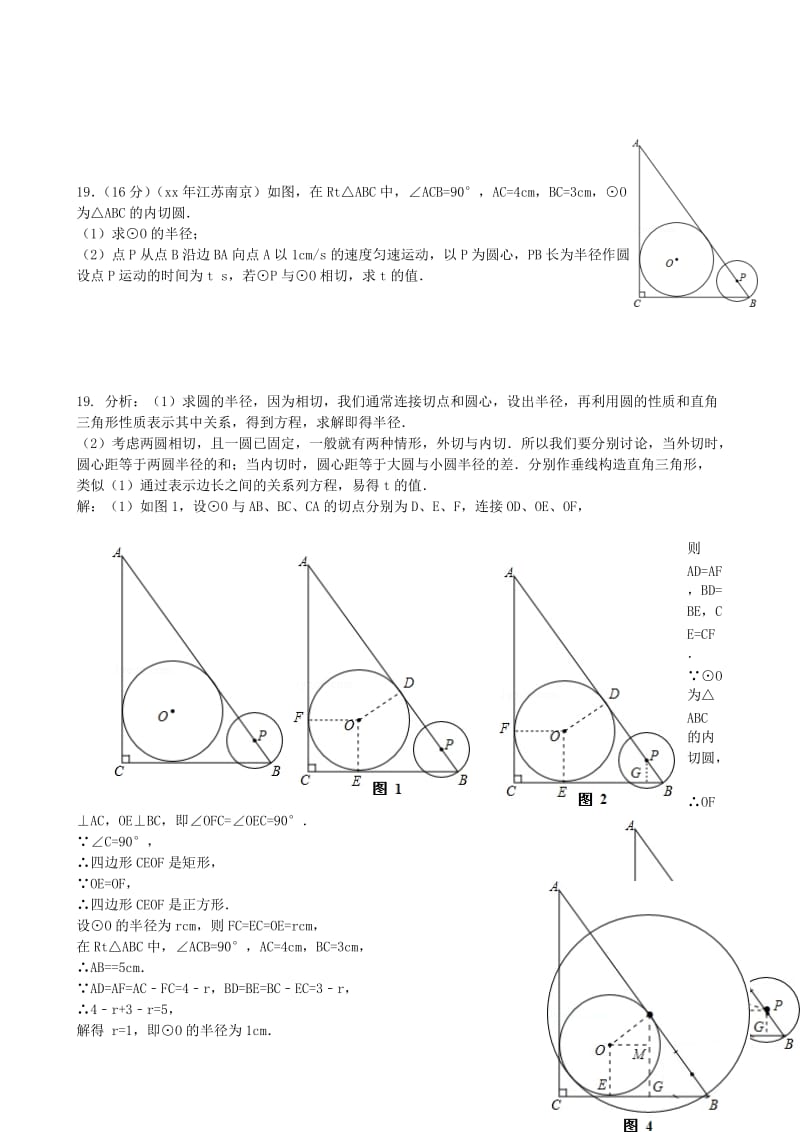 2019-2020年高一数学衔接学习学业质量调查测试试题.doc_第3页