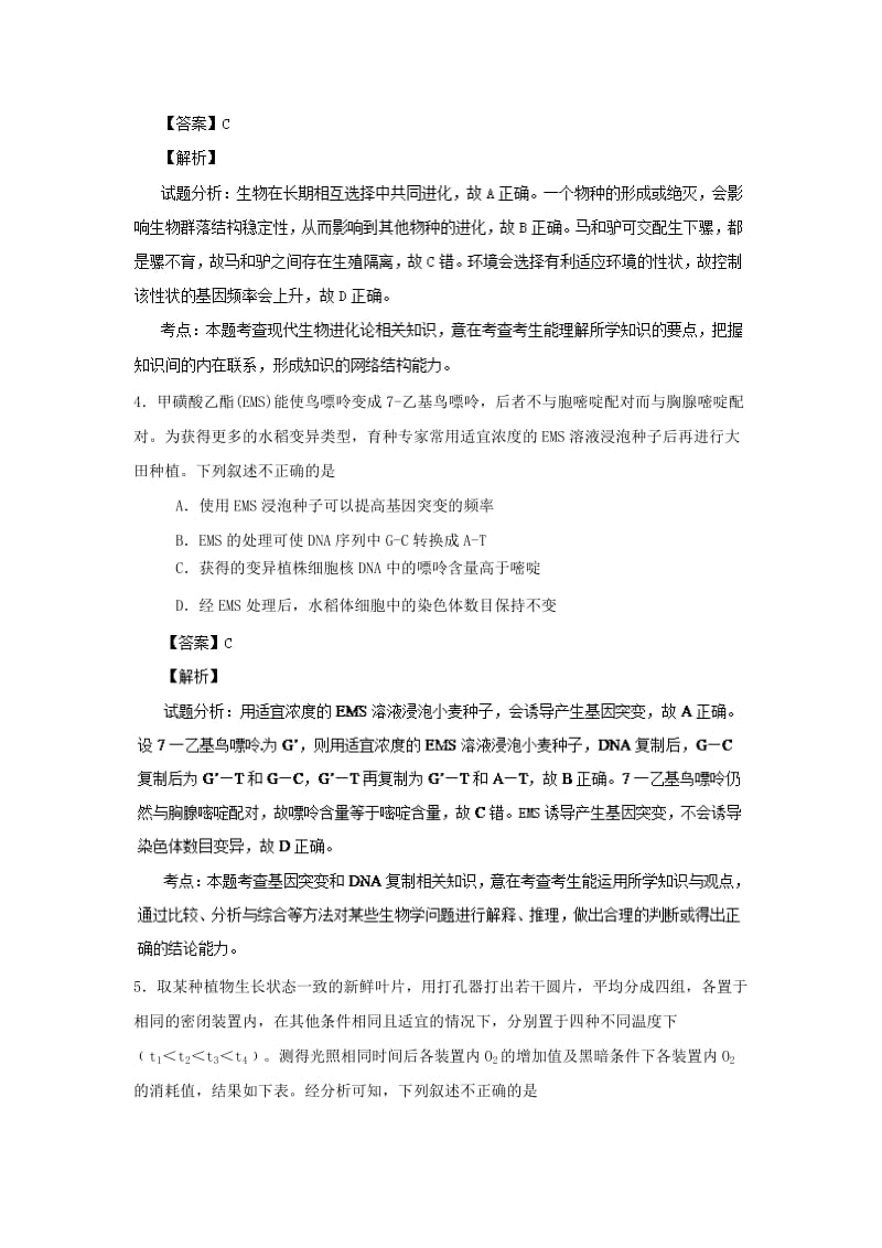 2019-2020年高三下学期开学模拟考试生物试题解析.doc_第2页