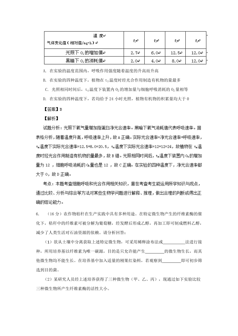 2019-2020年高三下学期开学模拟考试生物试题解析.doc_第3页