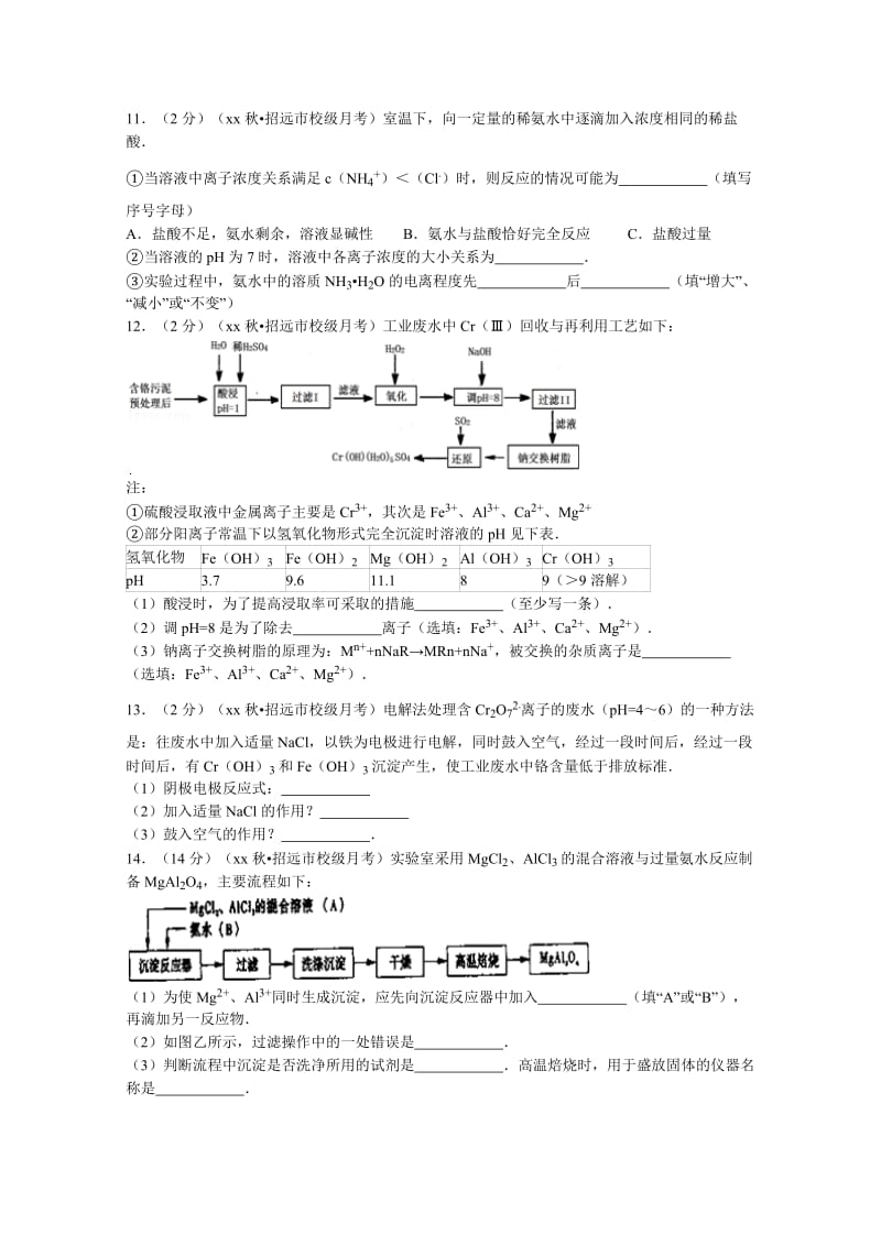 2019-2020年高三上学期月考（一）化学试题含解析.doc_第3页