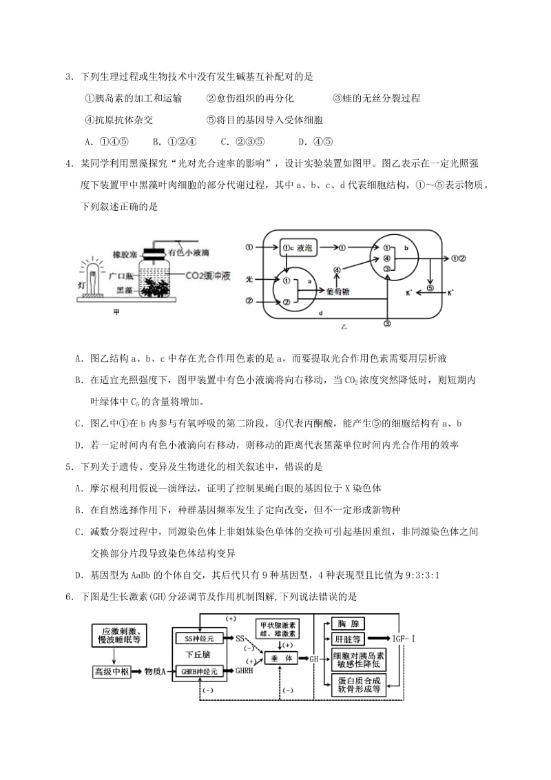 2019-2020年高三生物毕业班联考试题一.doc_第2页