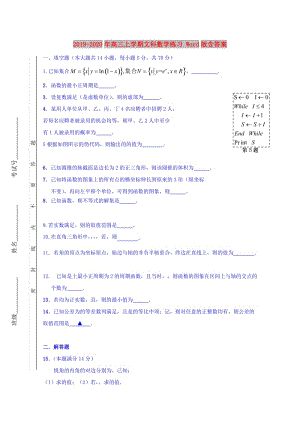 2019-2020年高三上学期文科数学练习 Word版含答案.doc