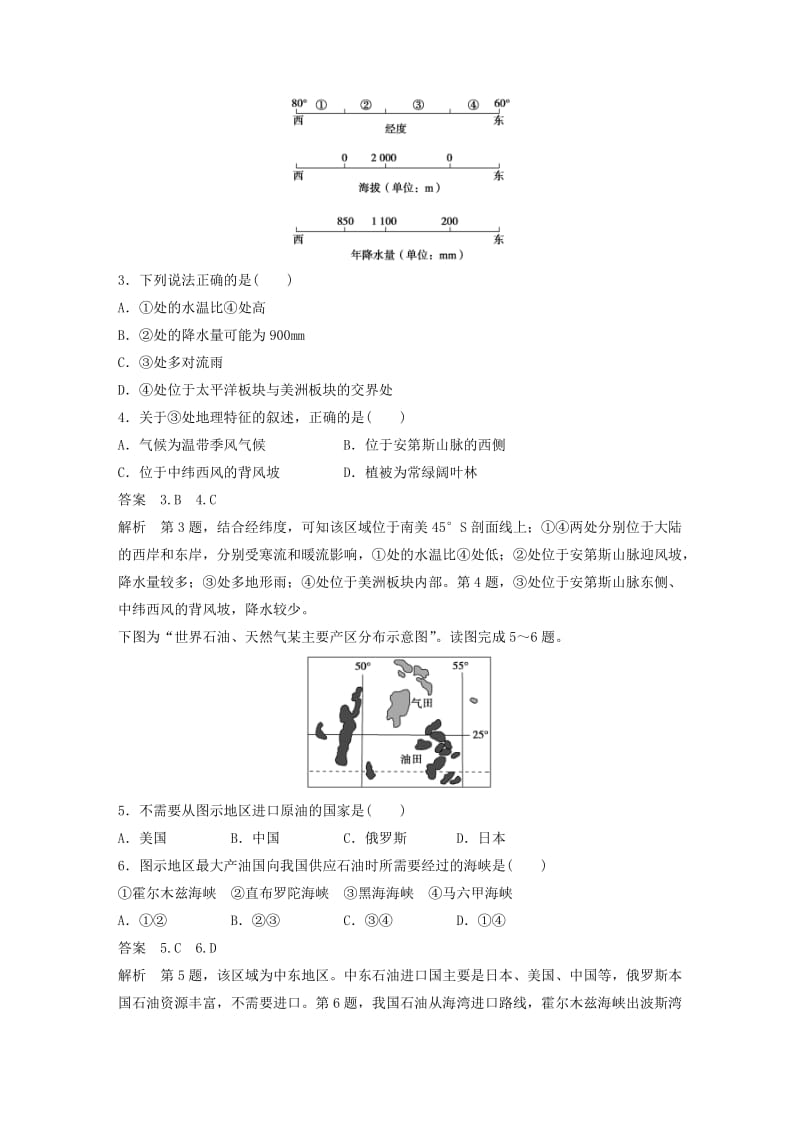 2019-2020年高考地理大一轮复习 区域地理 专项突破练专项突破练14 湘教版.doc_第2页