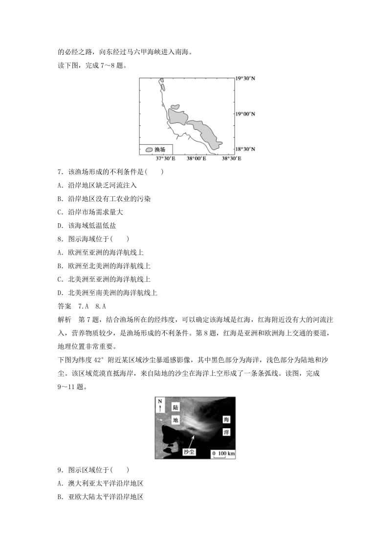 2019-2020年高考地理大一轮复习 区域地理 专项突破练专项突破练14 湘教版.doc_第3页