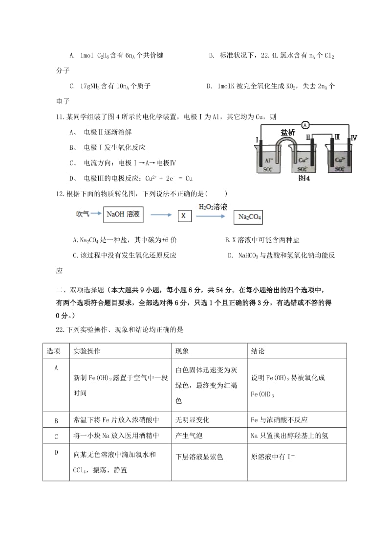 2019-2020年高三理综（化学部分）第一次月考试题.doc_第2页