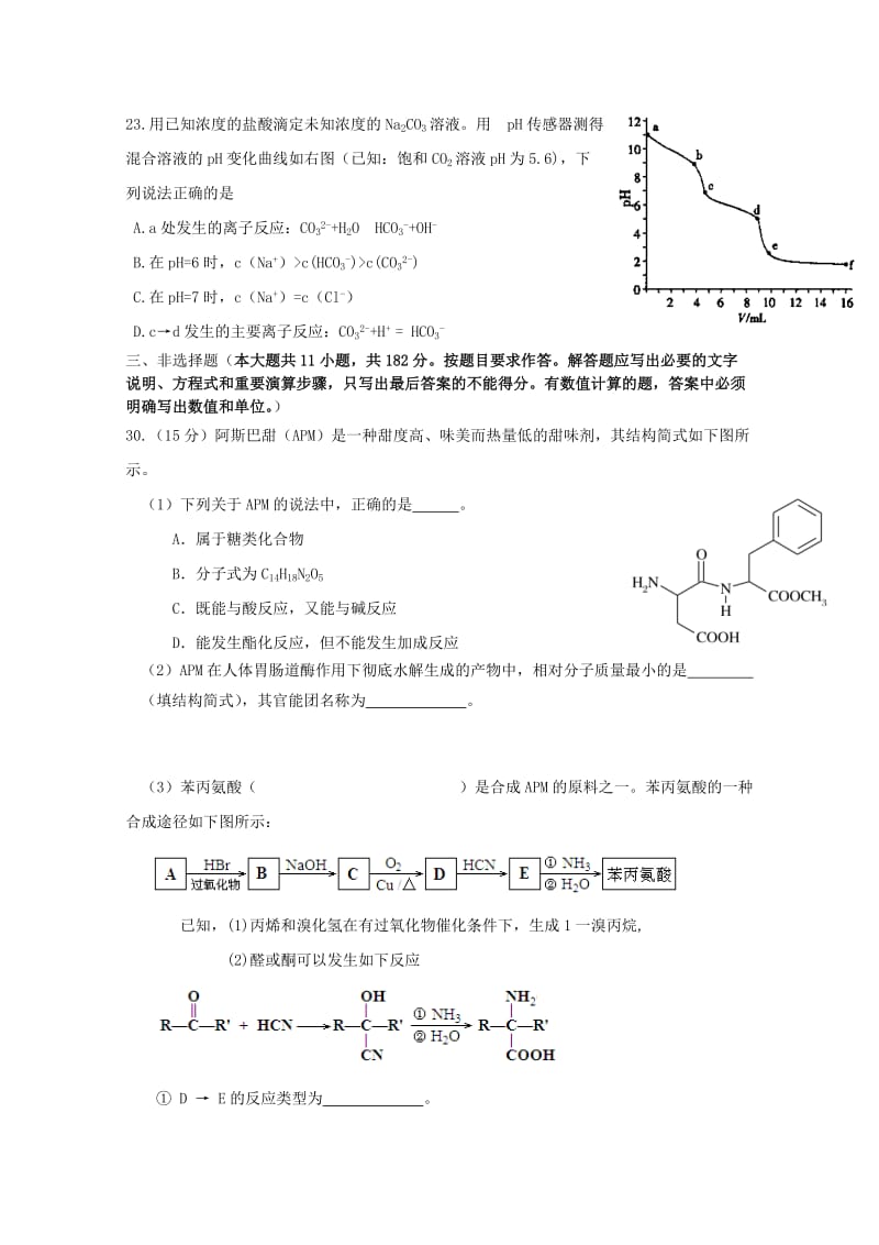 2019-2020年高三理综（化学部分）第一次月考试题.doc_第3页
