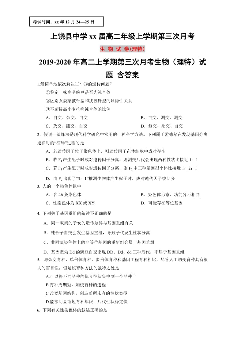 2019-2020年高二上学期第三次月考生物（理特）试题 含答案.doc_第1页