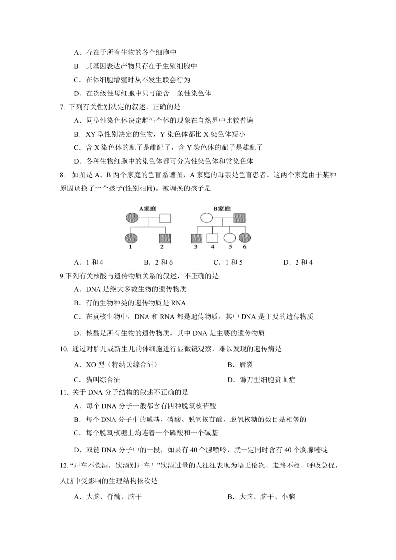 2019-2020年高二上学期第三次月考生物（理特）试题 含答案.doc_第2页