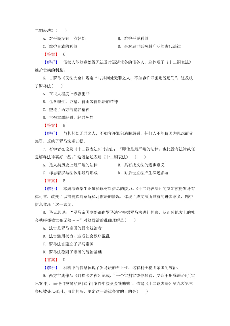 2019-2020年高中历史 第二单元 第7课 古罗马的政制与法律练习 岳麓版必修1.doc_第2页