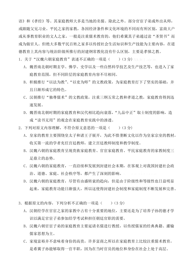 甘谷一中高三语文第二次检测题及答案.doc_第2页