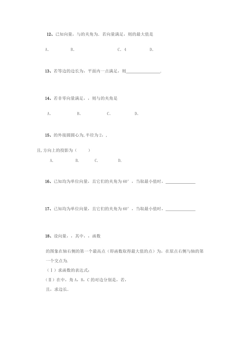 2019-2020年高考数学 平面向量的数量积练习.doc_第3页