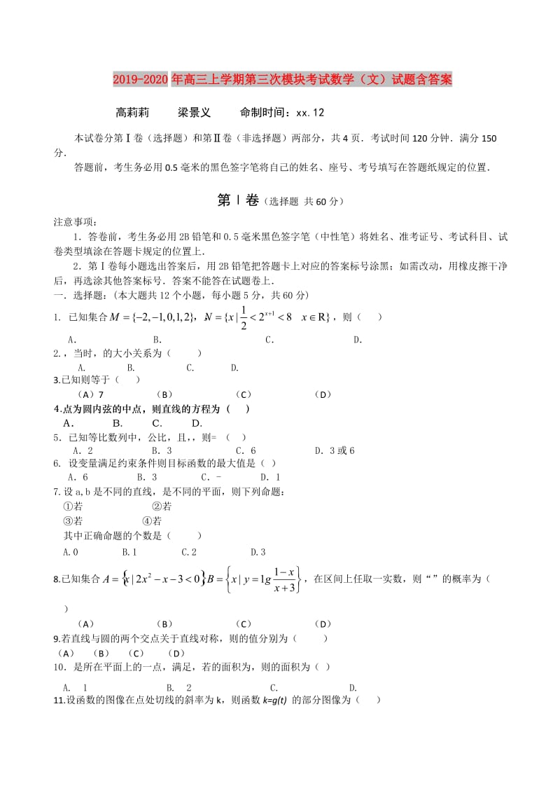 2019-2020年高三上学期第三次模块考试数学（文）试题含答案.doc_第1页