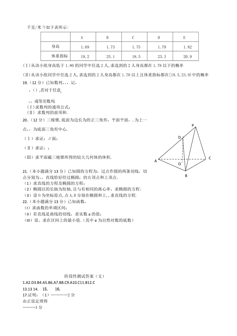 2019-2020年高三上学期第三次模块考试数学（文）试题含答案.doc_第3页