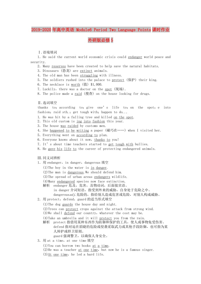 2019-2020年高中英语 Module6 Period Two Language Points课时作业 外研版必修5.doc_第1页