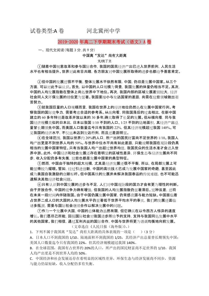 2019-2020年高二下学期期末考试（语文）A卷.doc_第1页