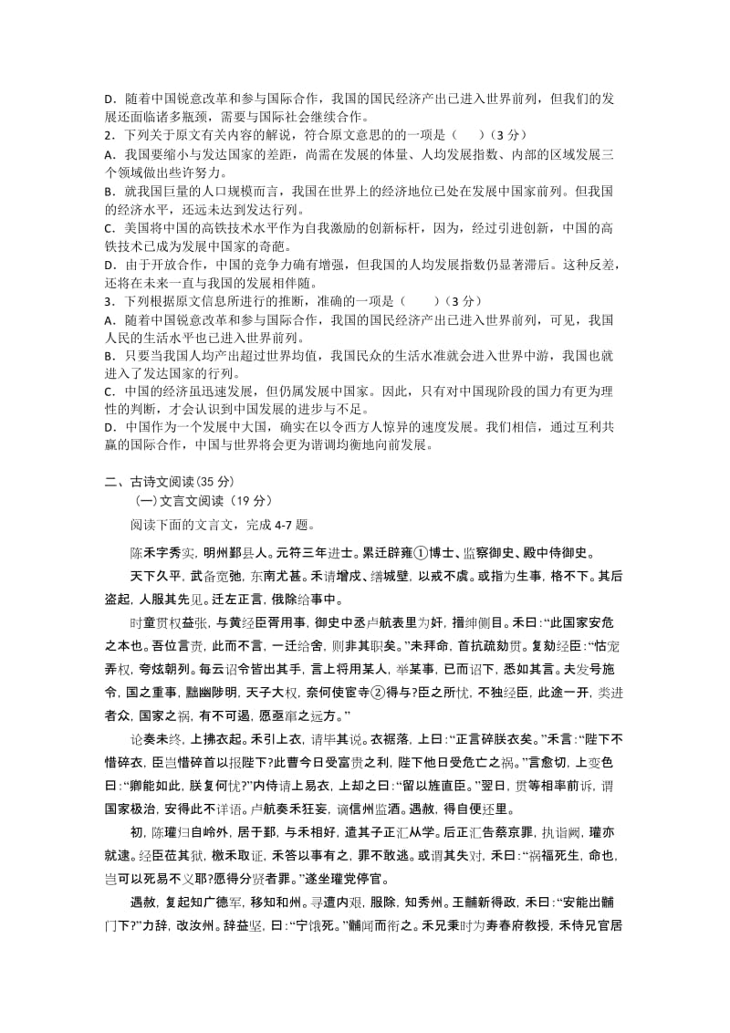 2019-2020年高二下学期期末考试（语文）A卷.doc_第2页