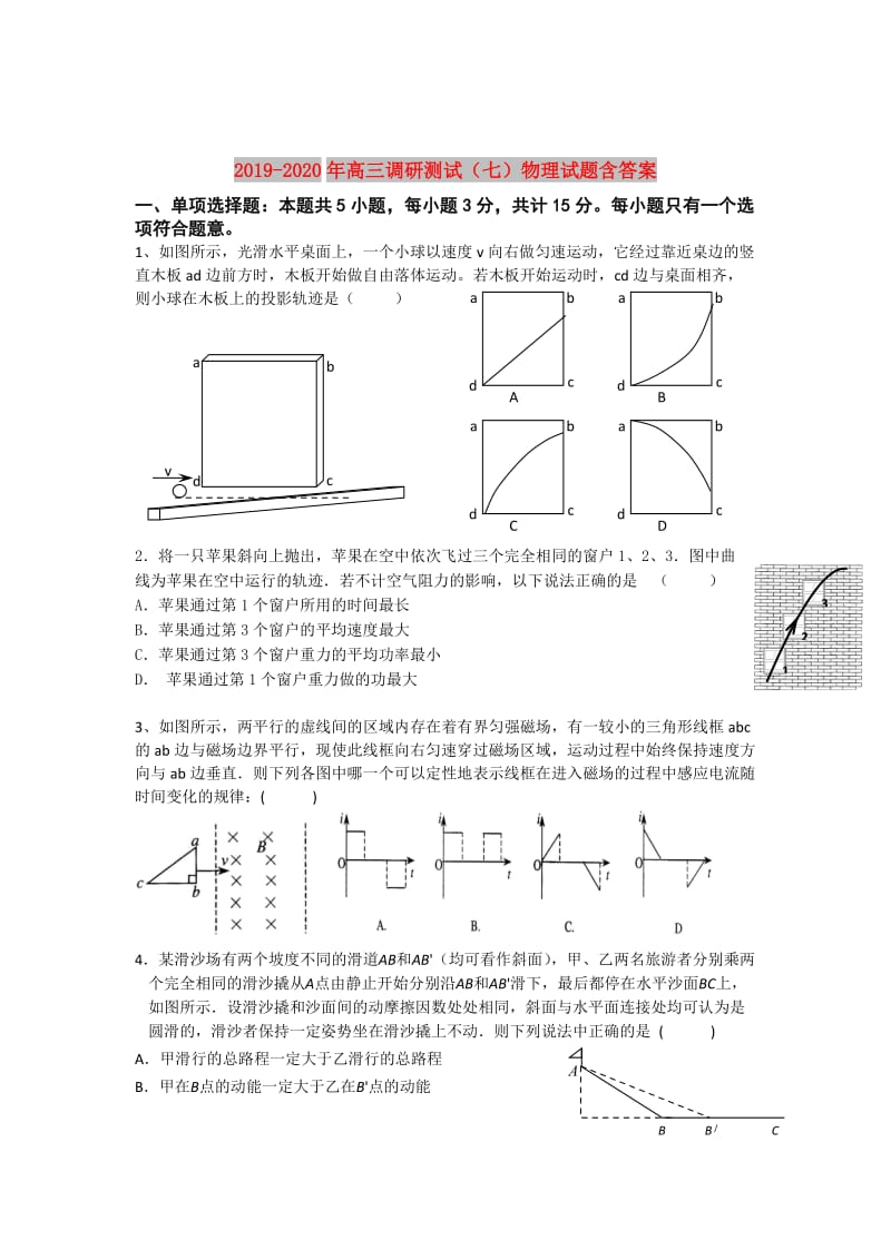 2019-2020年高三调研测试（七）物理试题含答案.DOC_第1页