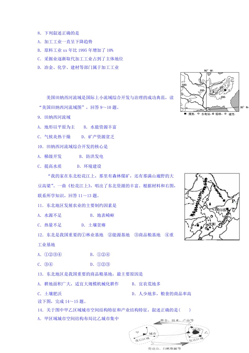 2019-2020年高二上学期定时训练地理试题（九） 含答案.doc_第2页