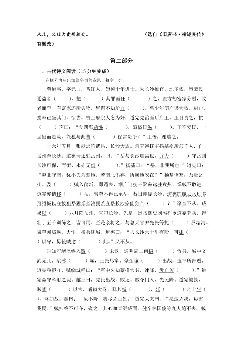 2019-2020年高二上学期周考（9.25）语文试题 含答案.doc_第3页