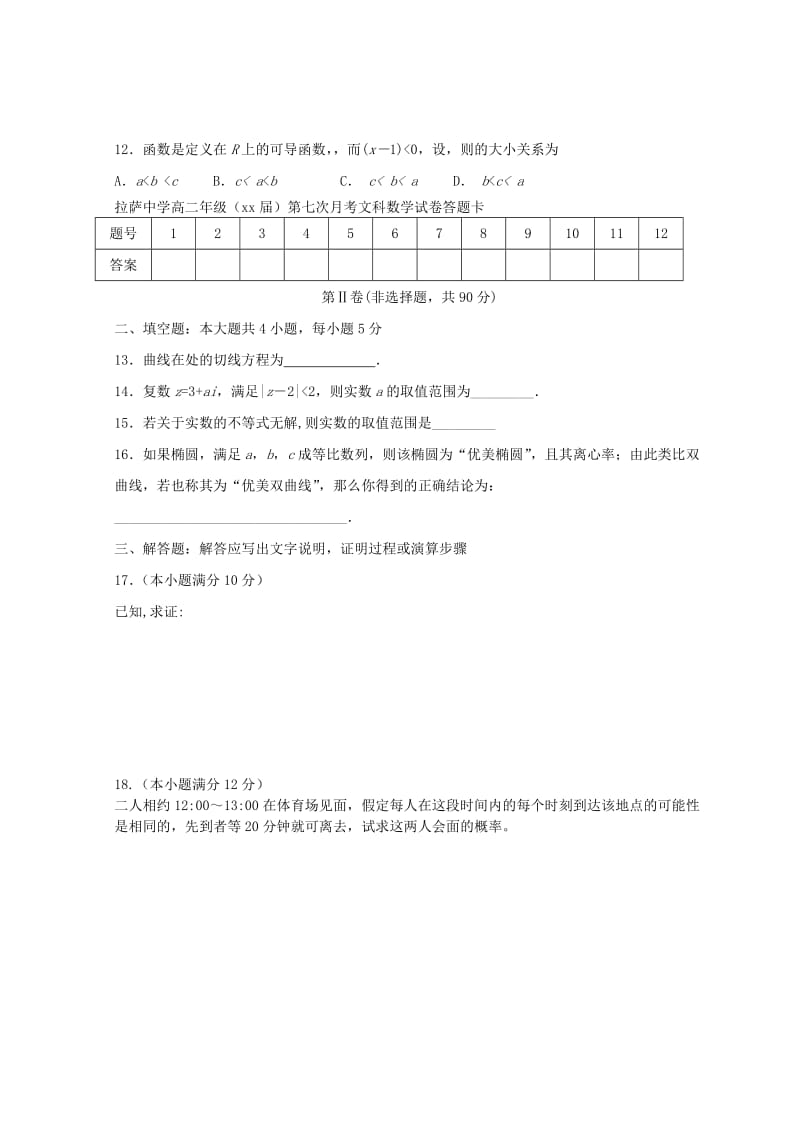 2019-2020年高二数学下学期第七次月考试题 文.doc_第2页