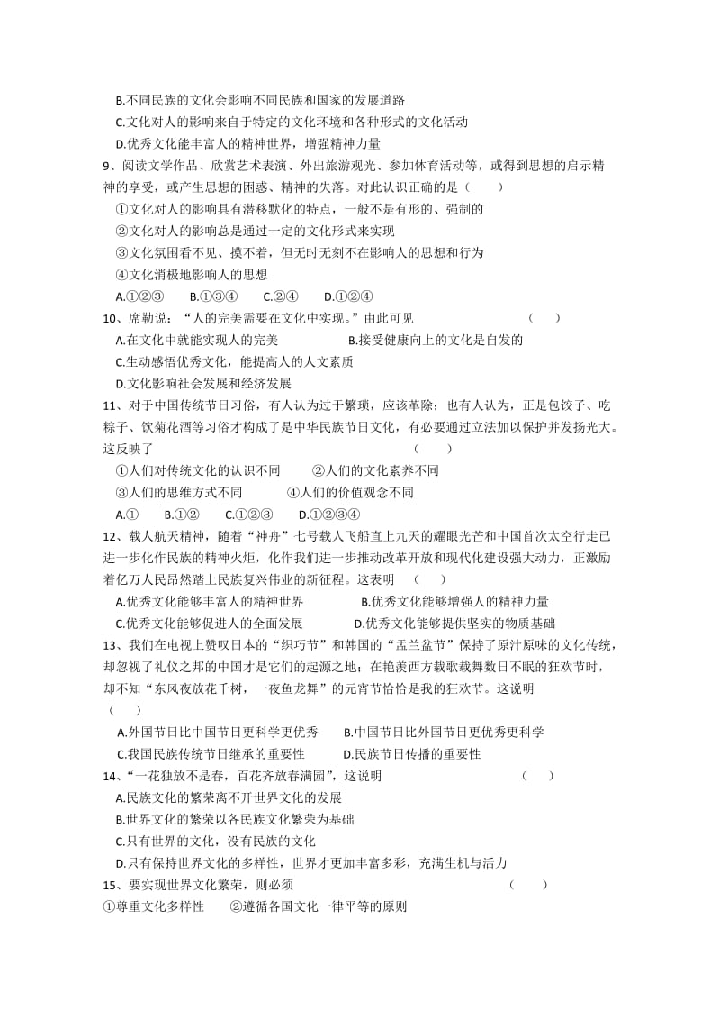 2019-2020年高二第二次月考（政治理）.doc_第2页