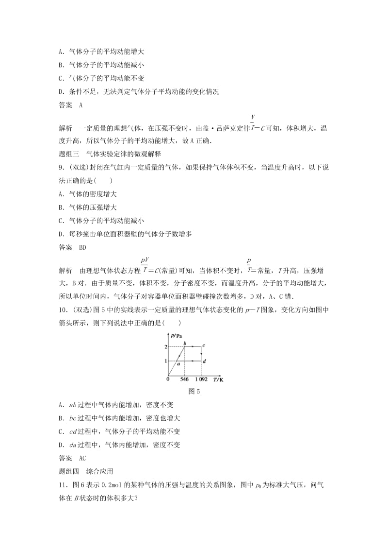 2019-2020年高中物理 2.8气体实验定律（Ⅱ）课时作业（含解析）粤教版选修3-3.doc_第3页