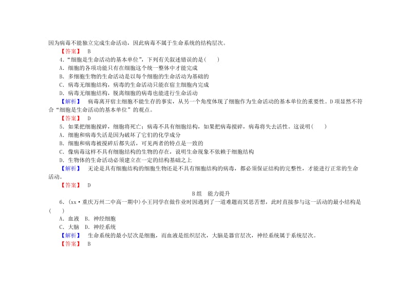 2019-2020年高中生物 学业达标限时自测（一）新人教版必修1.doc_第2页