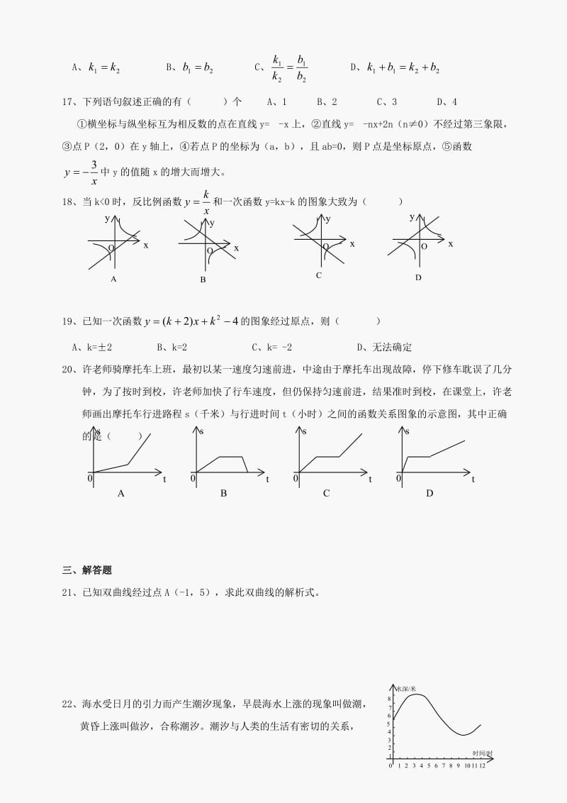 数学八年级下华东师大版第十八章函数及其图象同步测试1(无答案).doc_第2页