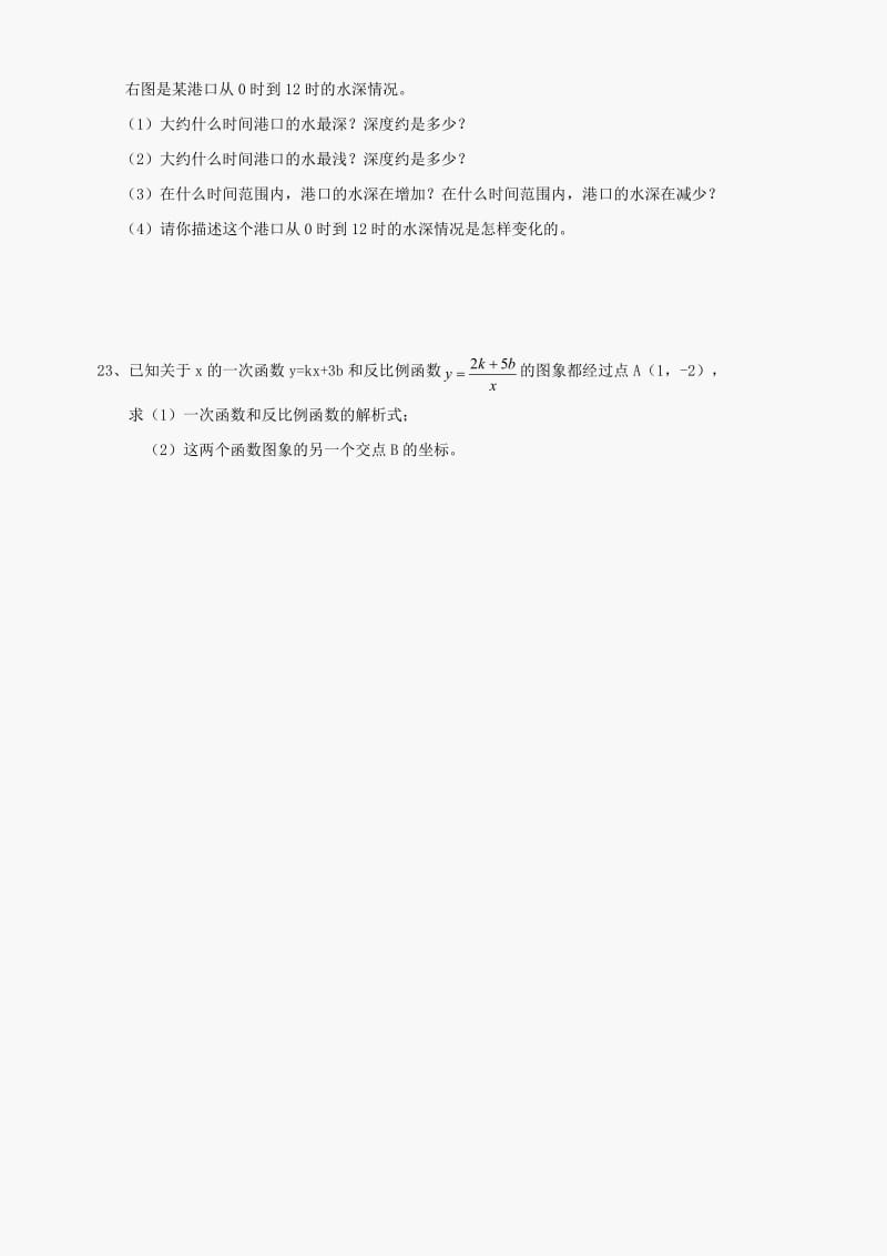 数学八年级下华东师大版第十八章函数及其图象同步测试1(无答案).doc_第3页