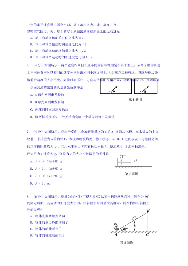 2019-2020年高三上学期第一次摸底考试物理试题含答案.doc_第2页