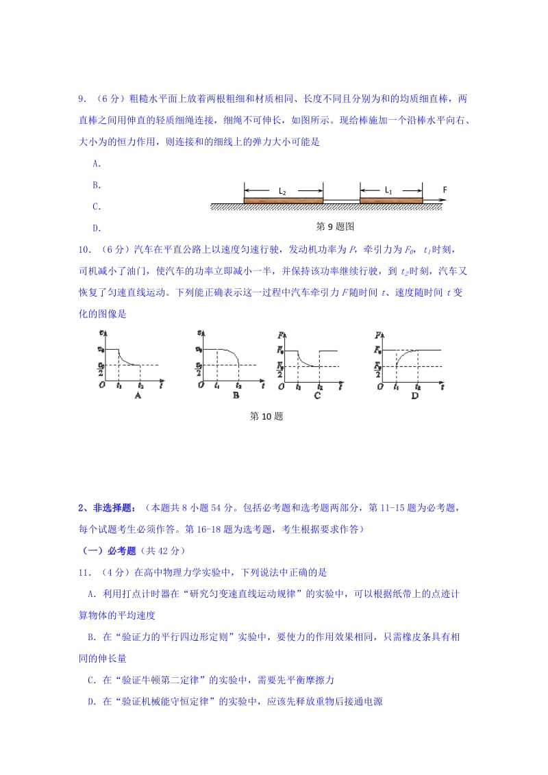 2019-2020年高三上学期第一次摸底考试物理试题含答案.doc_第3页