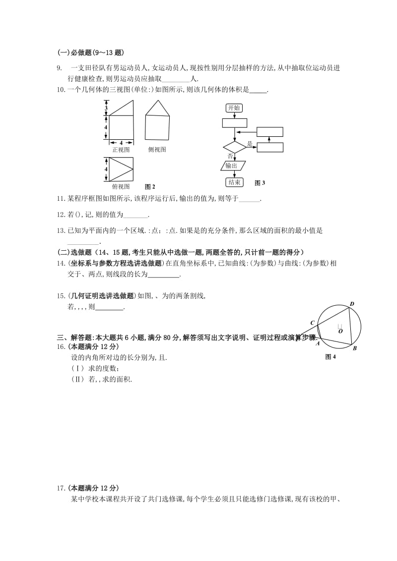 2019-2020年高三数学第二次（12月）联考试题 理.doc_第2页