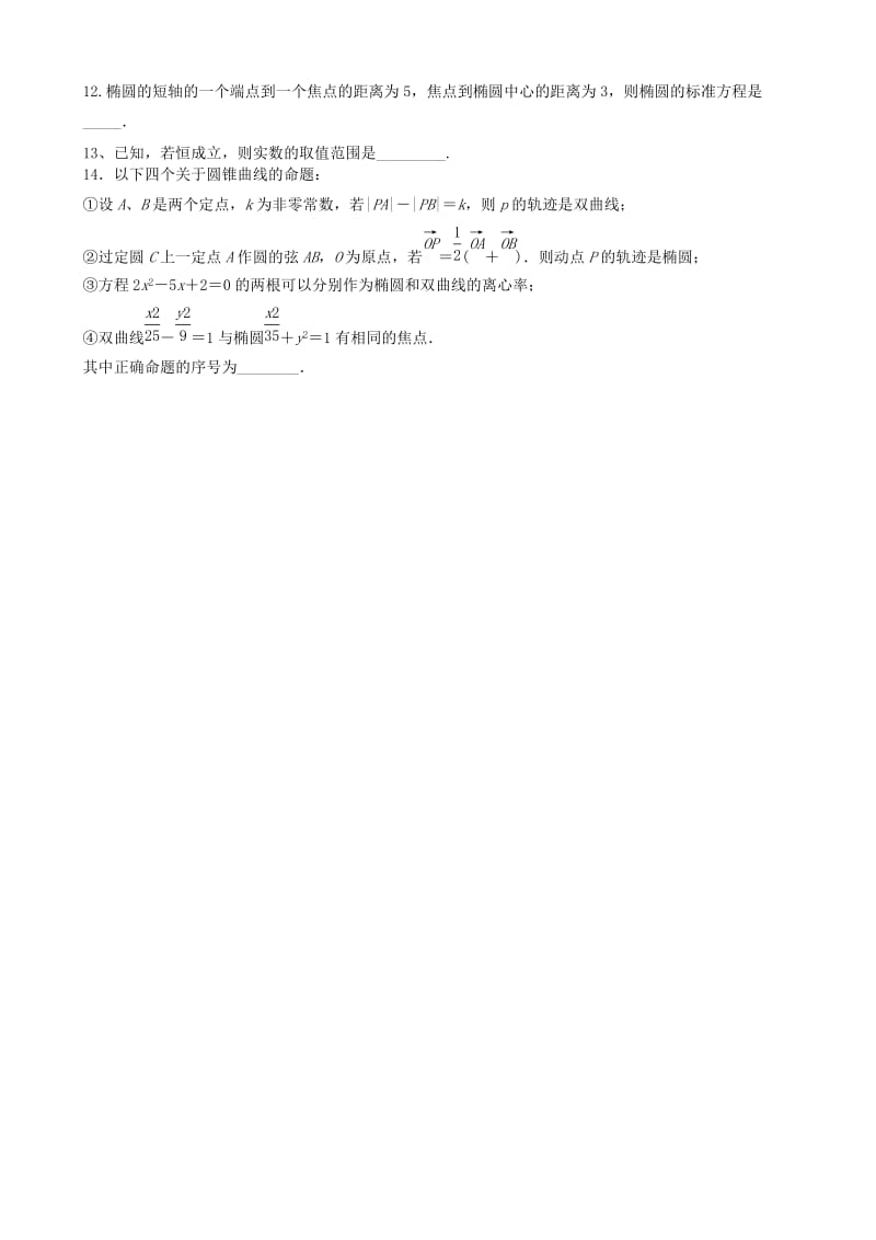 2019-2020年高二数学下学期第一周周考试题 文.doc_第2页