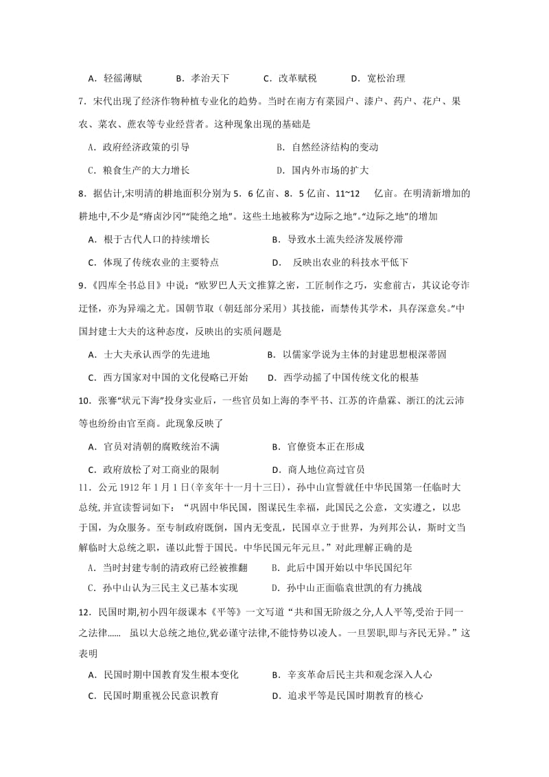 2019-2020年高三3月统一考试（一模）历史试题 含答案.doc_第2页